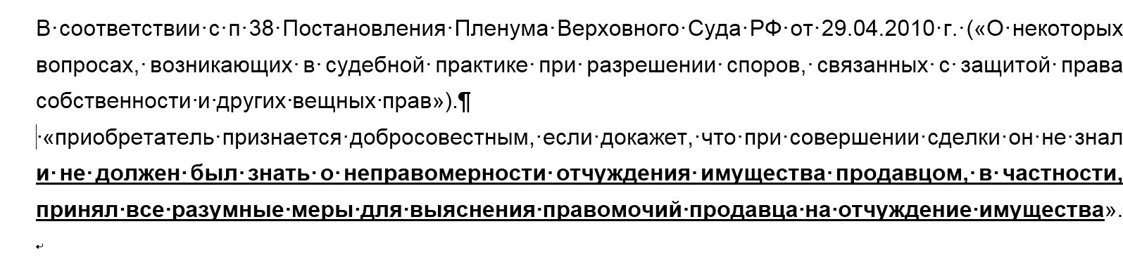 Признание добросовестным покупателем на автомобиль Признание добросовестным покупателем на автомобиль