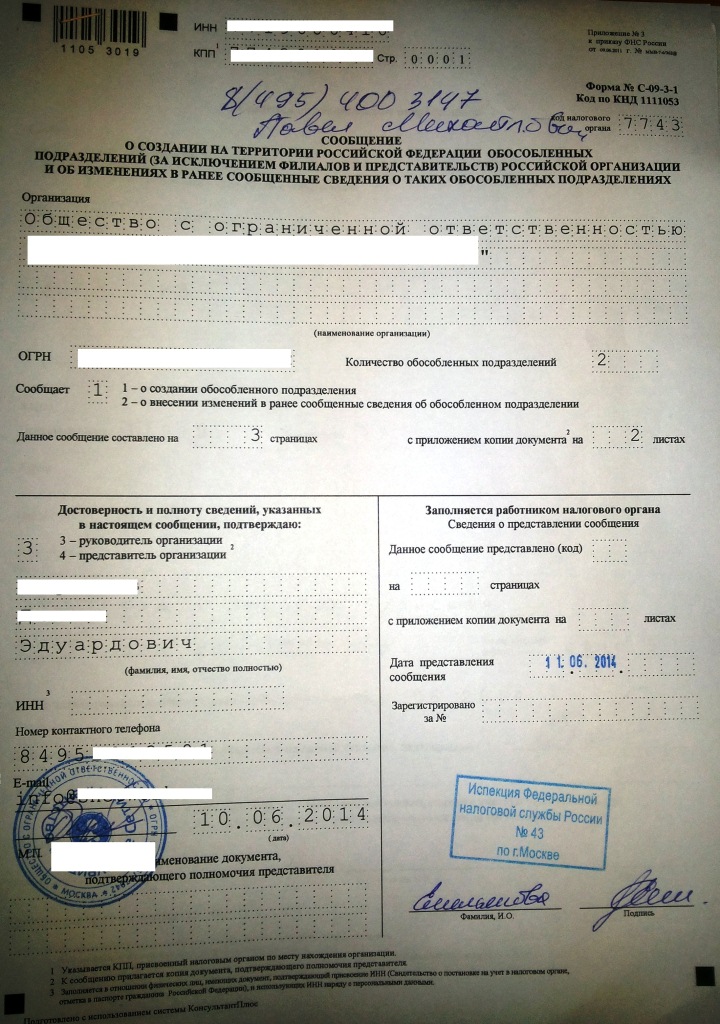 форма с-09-3-1 Образец заполнения формы с-09-3-1 2014 г.