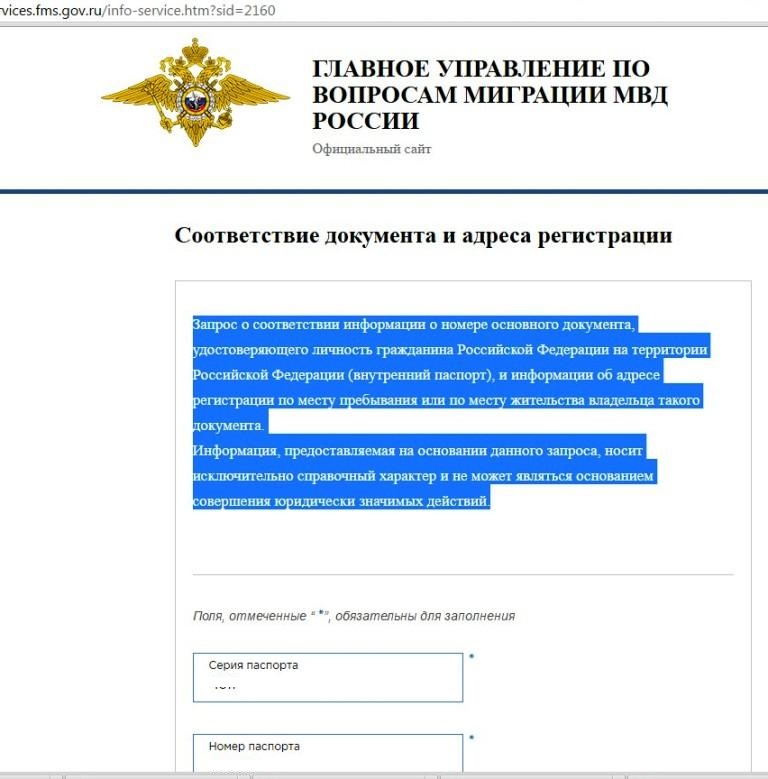 Проверка паспорта на действительность. – 675463235676867854