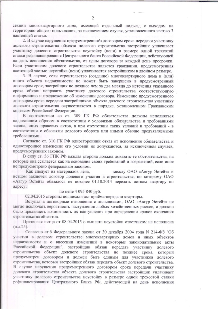 Решение Пушкинского городского суда Московской области о взыскании неустойки с застройщика ОАО "Авгур Эстейт" – ScanImage003