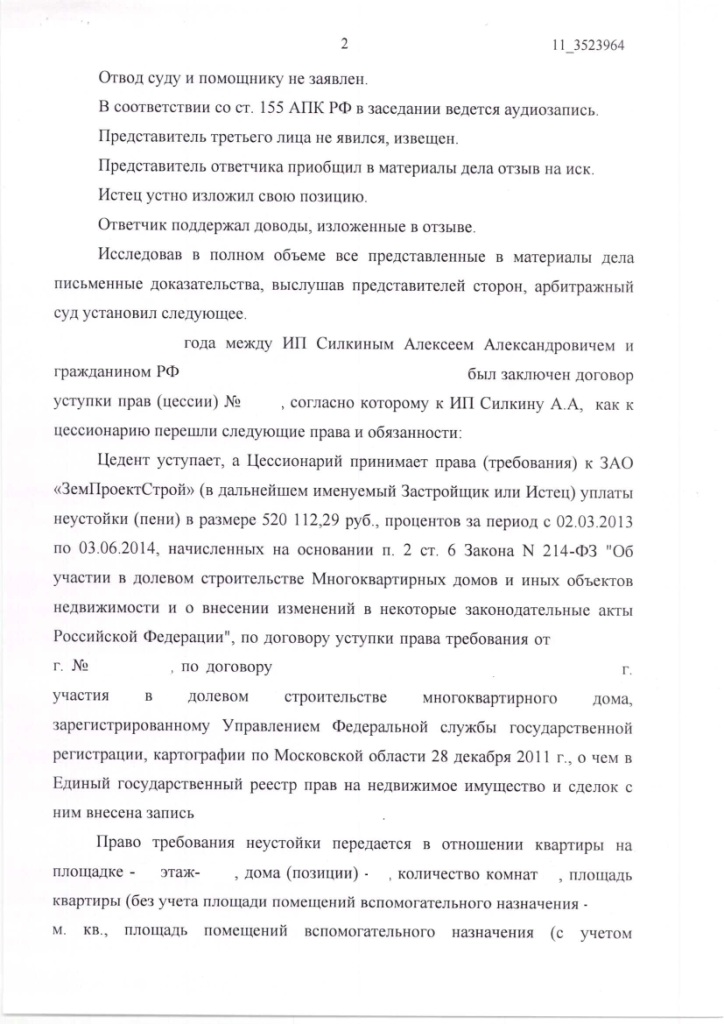 Решение Арбитражного суда Московской области о взыскании неустойки с ЗАО "ЗЕМПРОЕКТСТРОЙ" – ScanImage030