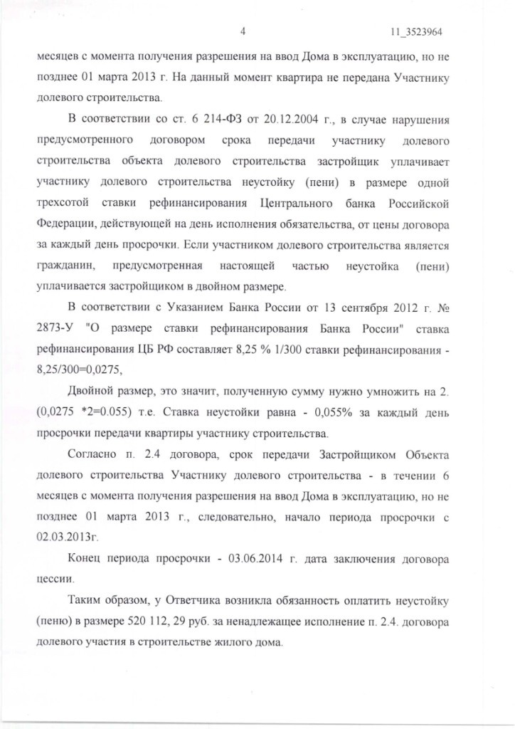 Решение Арбитражного суда Московской области о взыскании неустойки с ЗАО "ЗЕМПРОЕКТСТРОЙ" – ScanImage032
