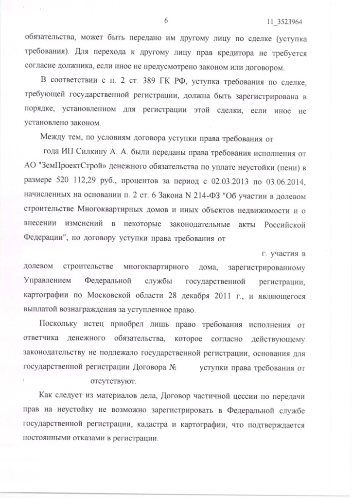 Решение Арбитражного суда Московской области о взыскании неустойки с ЗАО "ЗЕМПРОЕКТСТРОЙ" – ScanImage034