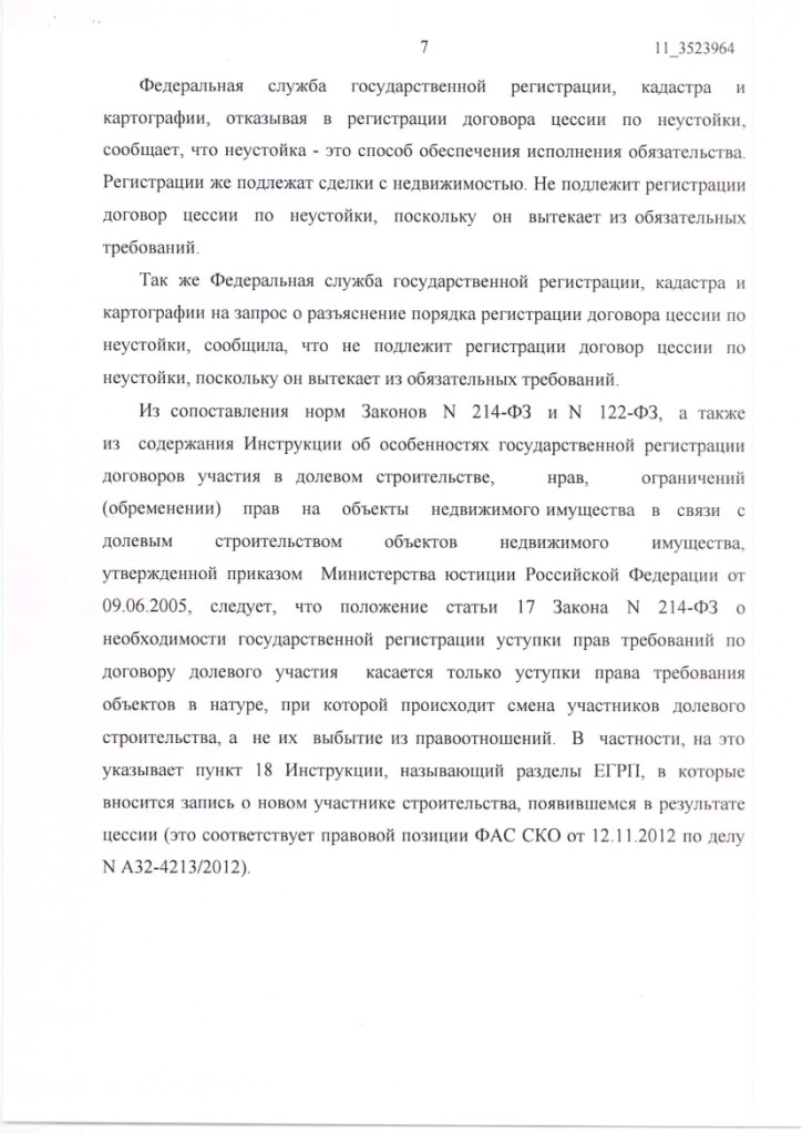 Решение Арбитражного суда Московской области о взыскании неустойки с ЗАО "ЗЕМПРОЕКТСТРОЙ" – ScanImage035