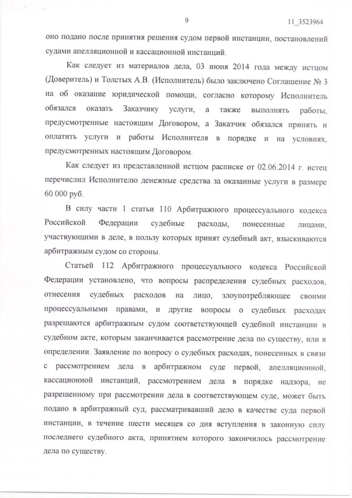 Решение Арбитражного суда Московской области о взыскании неустойки с ЗАО "ЗЕМПРОЕКТСТРОЙ" – ScanImage037