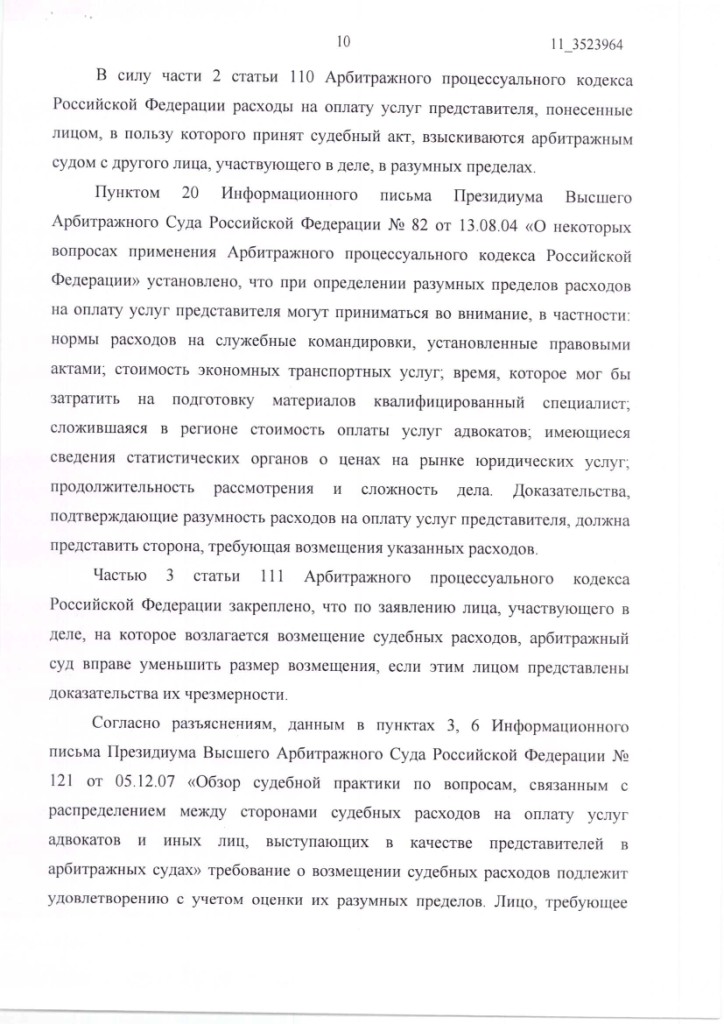Решение Арбитражного суда Московской области о взыскании неустойки с ЗАО "ЗЕМПРОЕКТСТРОЙ" – ScanImage038