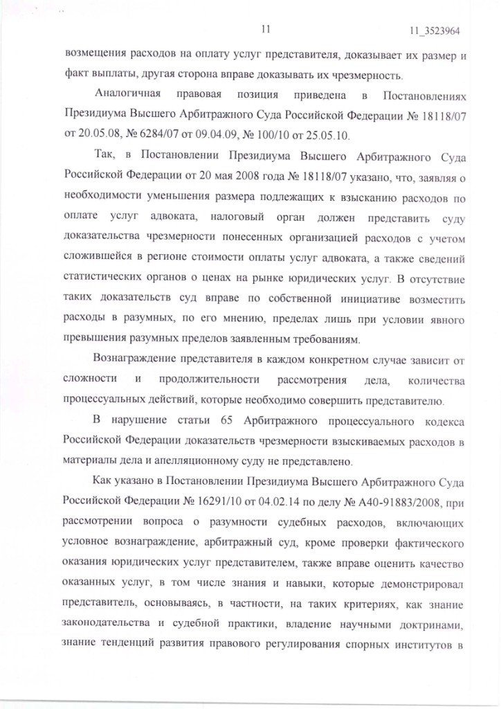Решение Арбитражного суда Московской области о взыскании неустойки с ЗАО "ЗЕМПРОЕКТСТРОЙ" – ScanImage039