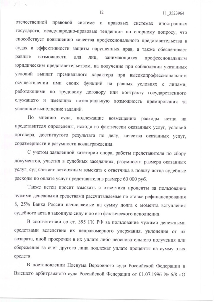 Решение Арбитражного суда Московской области о взыскании неустойки с ЗАО "ЗЕМПРОЕКТСТРОЙ" – ScanImage040