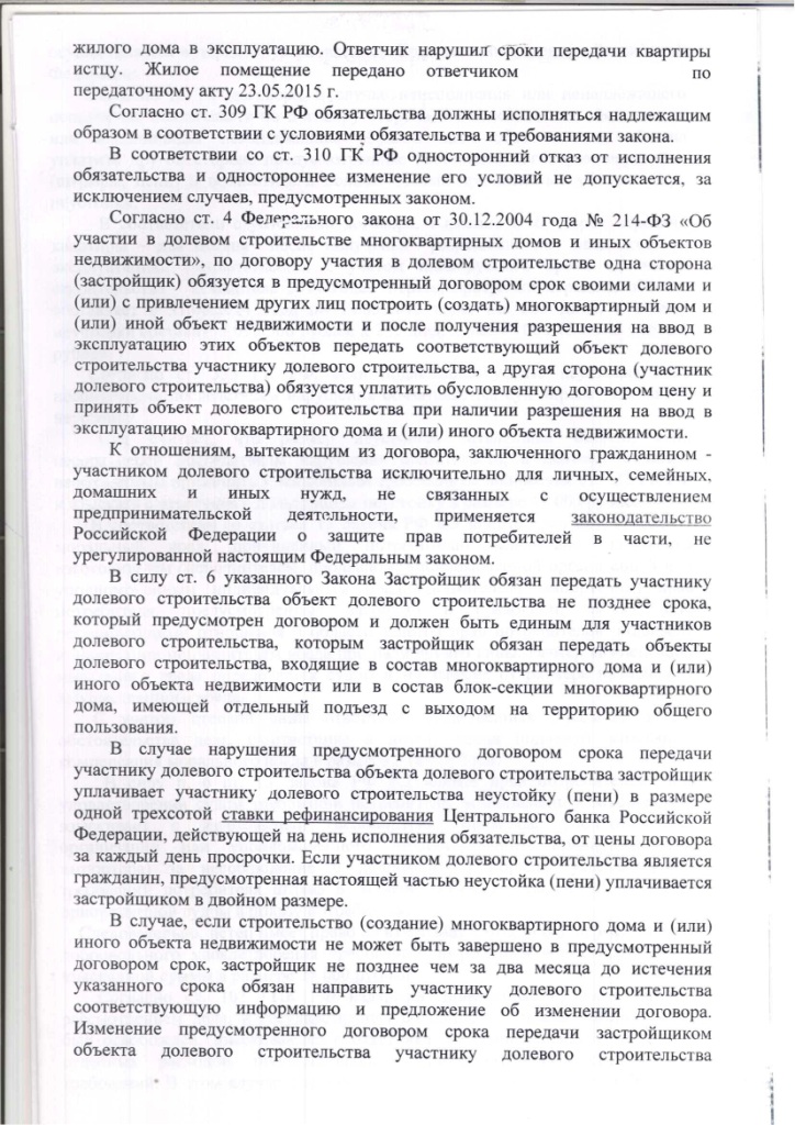 Решение Люберецкого городского суда Московской области о взыскании неустойки с застройщика ООО "ТомСтрой" – ScanImage045