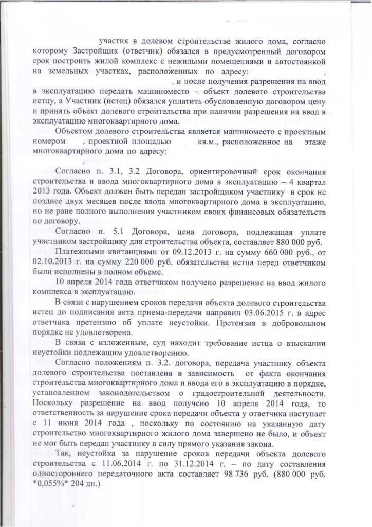 Решение Зюзинского районного суда о взыскании неустойки с застройщика ООО "Интеллект" – ScanImage067