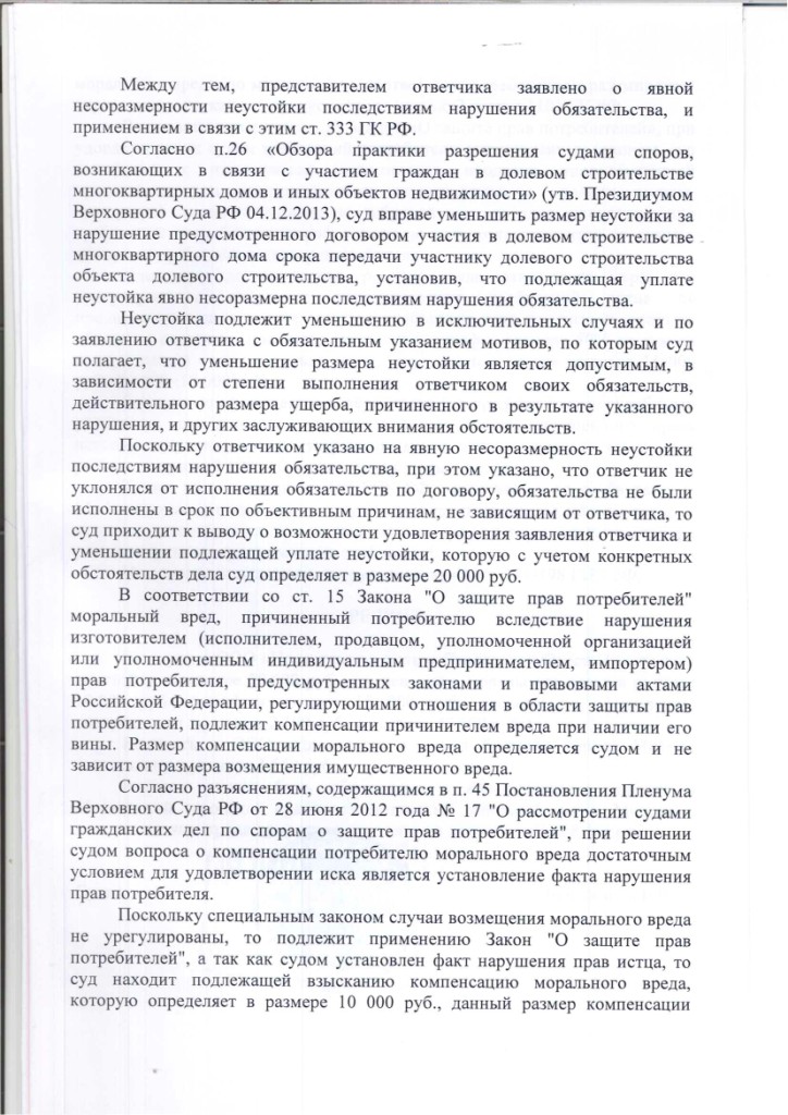 Решение Зюзинского районного суда о взыскании неустойки с застройщика ООО "Интеллект" – ScanImage068