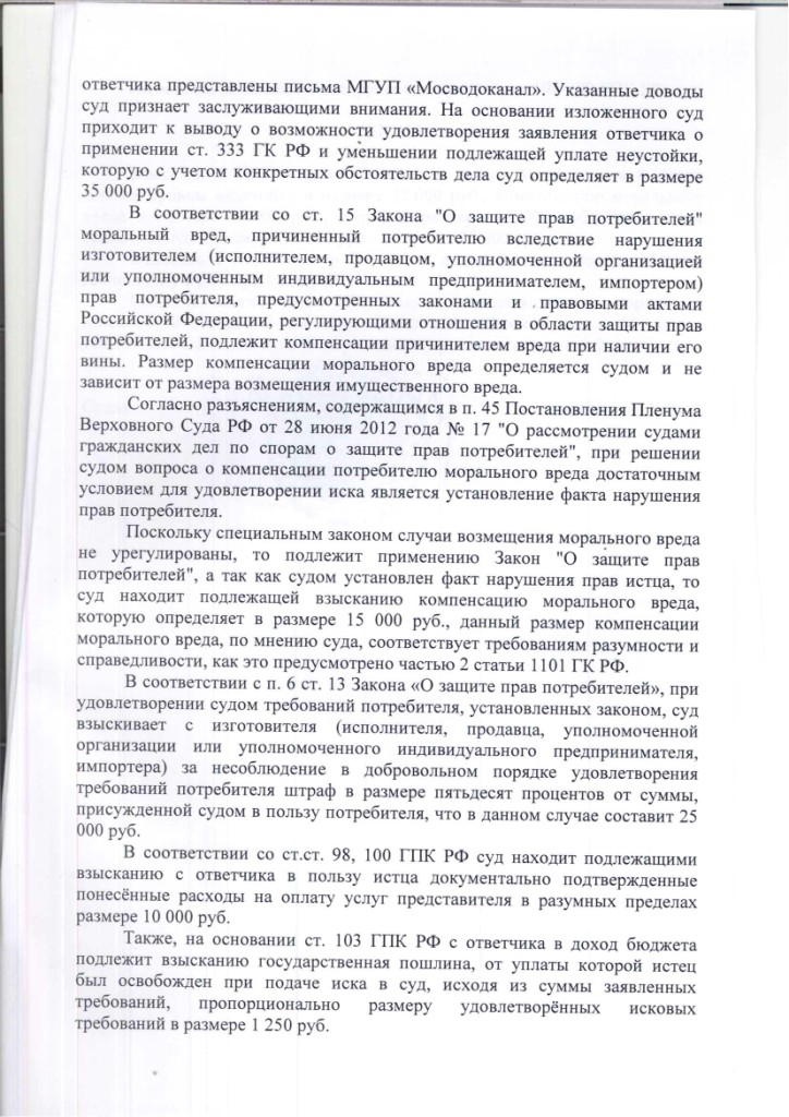 Решение Зюзинского районного суда г. Москвы о взыскании неустойки с застройщика ОАО "Авгур Эстейт" – ScanImage116