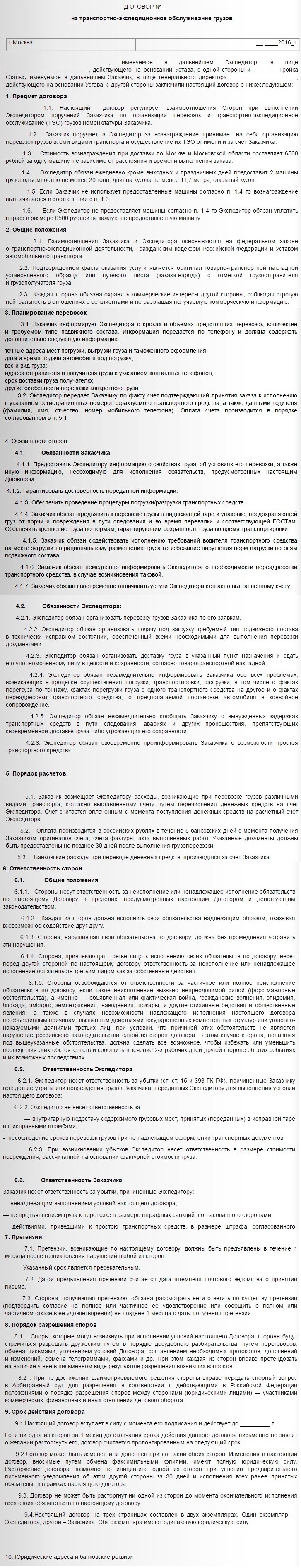 Образец договор транспортно экспедиционного обслуживания