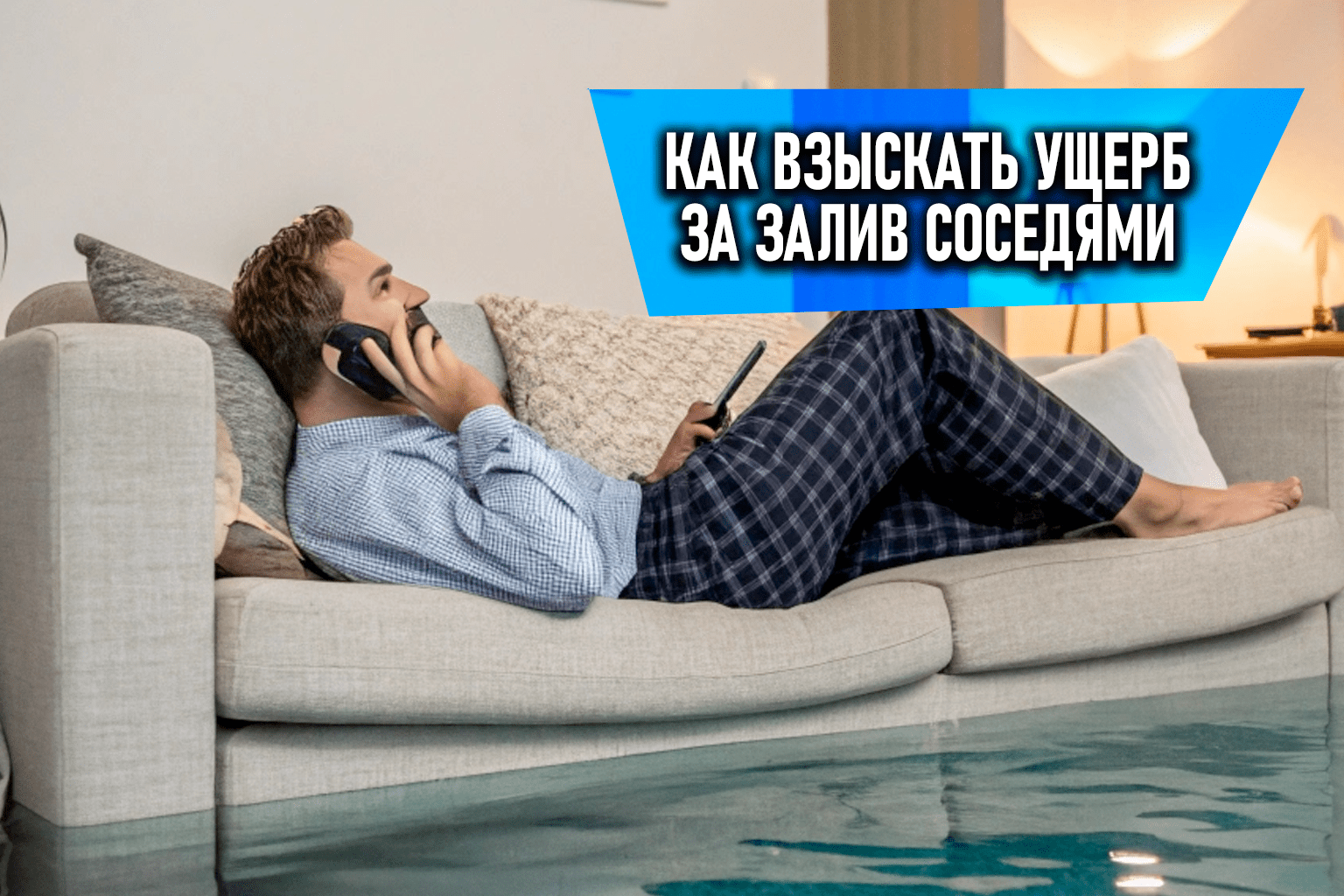 Как подготовить независимую экспертизу после залива квартиры