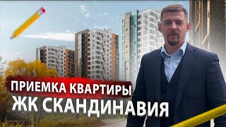 Приемка квартиры в новостройке специалистом в Москве и Московской области – vkvideo 10