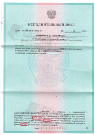 Взыскание компенсации за недостатки с Застройщика – ispolnitelnyj list po vzyskaniyu neustojki s zastrojshhika morton yug a40 35424 18 142 251 teleshinin