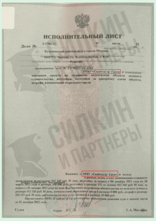 Взыскание компенсации за недостатки с Застройщика – vineseno reshenie skai tawer grup 2 1784 22 1040364