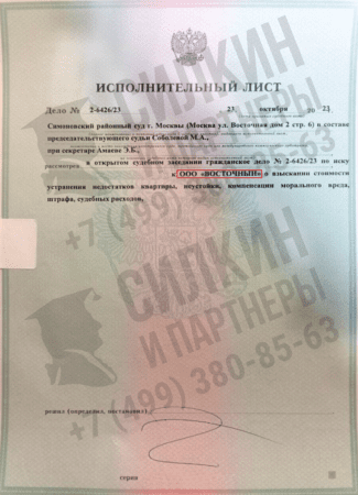 Взыскание компенсации за недостатки с Застройщика – vineseno reshenie vostocniy 2 6426 23 1692131 1