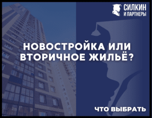 Новостройка или вторичное жилье что выбрать? – chernyj i oranzhevyj temnyj professionalnyj nedvizhimost plan po vvedeniyu v dolzhnost prezentatsiya kopiya 2021 07 21t163740.102