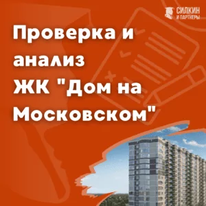 Отчёты по застройщикам – dom na moskovskom