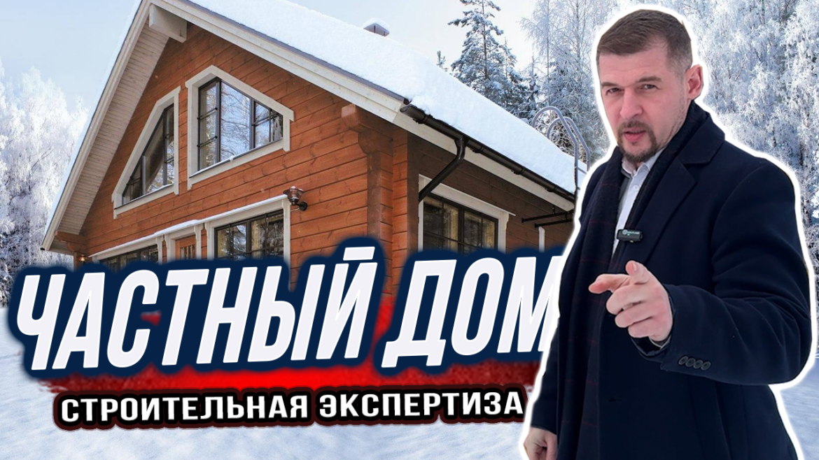 Технический надзор за ремонтом квартиры или дома – tekhnicheskij nadzor za remontnymi rabotami v chastnom dome